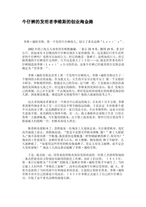 牛仔裤的发明者李维斯的创业淘金路