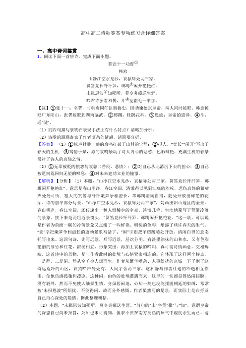 高中高二诗歌鉴赏专项练习含详细答案