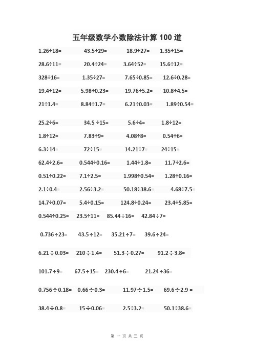 五年级数学小数除法计算100道