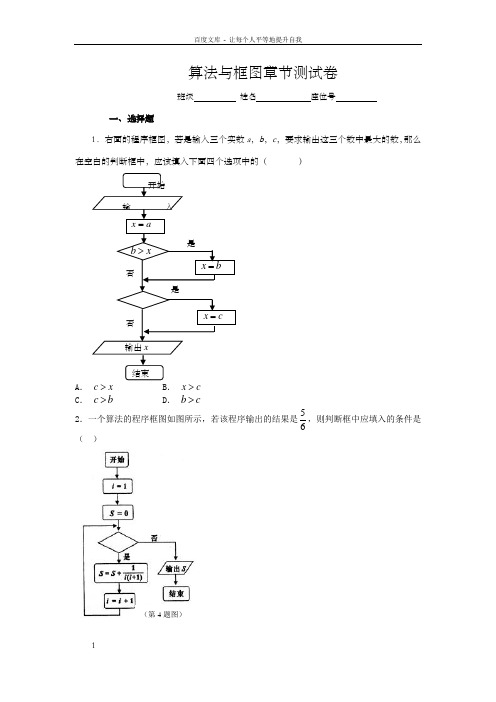 算法与框图章节测试卷