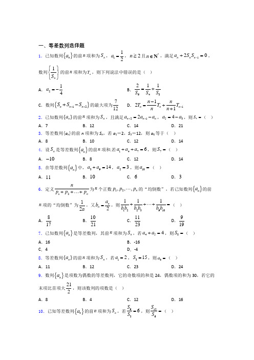 等差数列练习题(有答案)doc