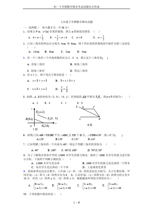 初一下学期数学期末考试试题内含答案