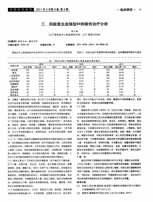 三、四脑室出血铸型84例微创治疗分析