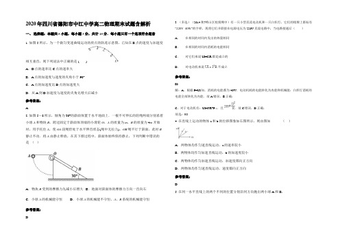 2020年四川省德阳市中江中学高二物理期末试题含解析