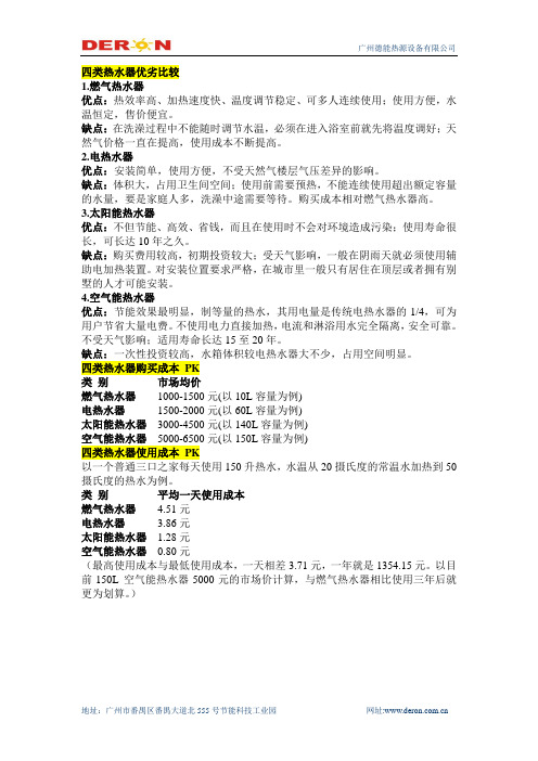 B四类热水器优劣比较