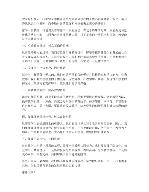 教师例会分享发言稿