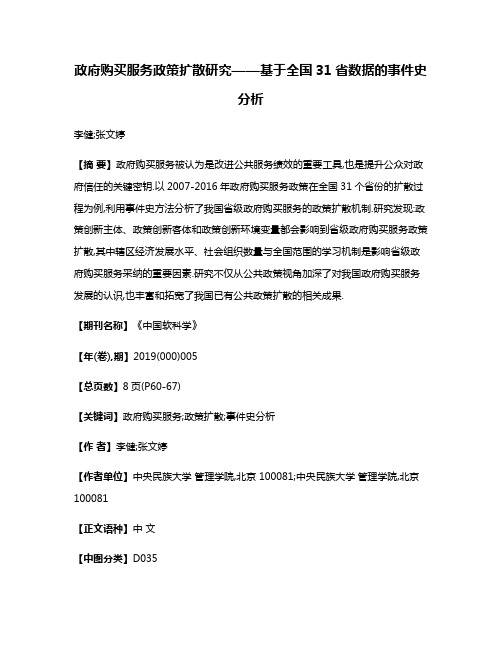 政府购买服务政策扩散研究——基于全国31省数据的事件史分析