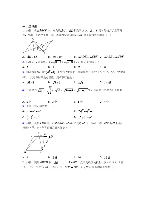 【华东师大版】初二数学下期中试卷(带答案)