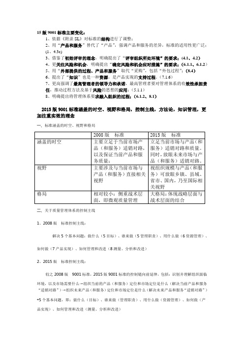 2015版9001标准主要特点及理解