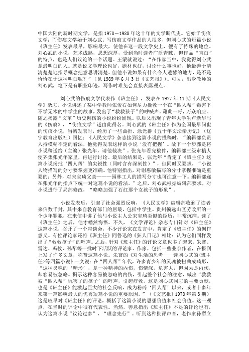 中国大陆的新时期文学