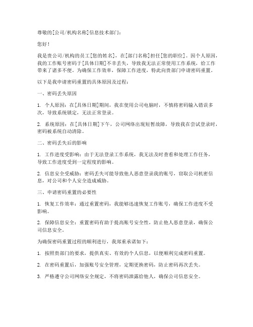 密码重置申请书