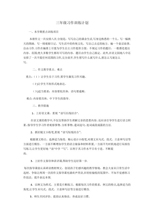 习作训练计划