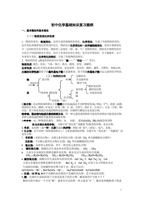 初中化学总复习提纲