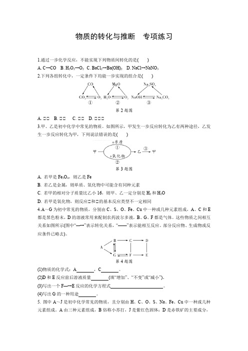 2021年中考化学专题复习：物质的转化与推断  专项练习(word版,含答案)