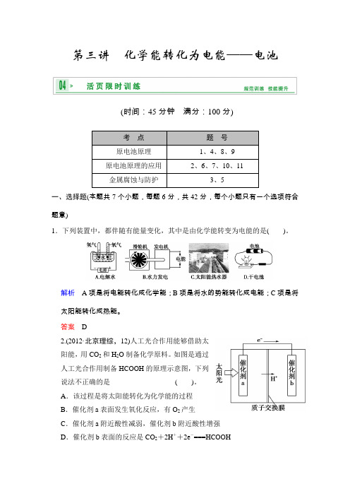 2014高考化学一轮复习试题第六章第三讲化学能转化为电能——电池(鲁科版)