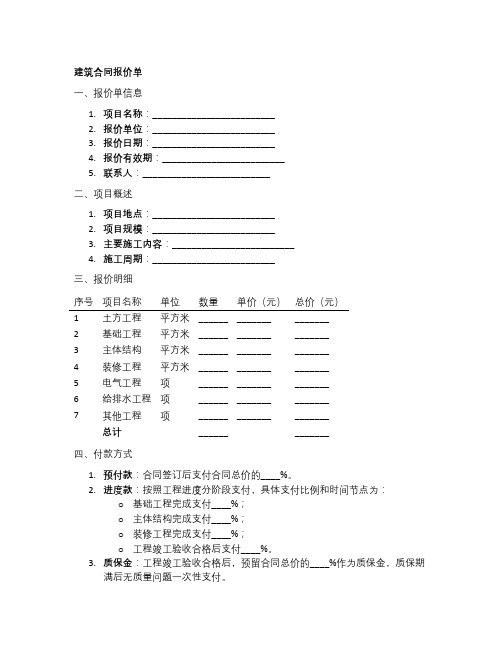 建筑合同报价单模板