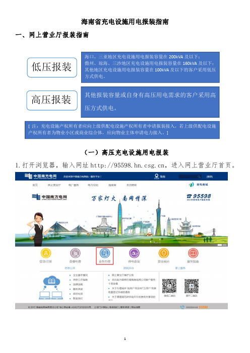 海南省充电设施用电报装指南