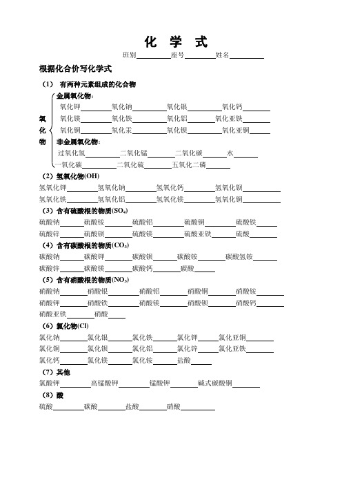 化学式书写练习