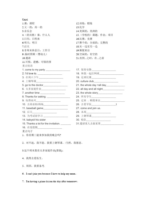 鲁教版初二下册1-4单元重点短语句子