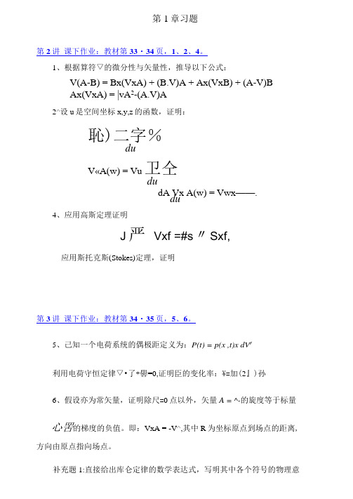 电动力学第1章习题