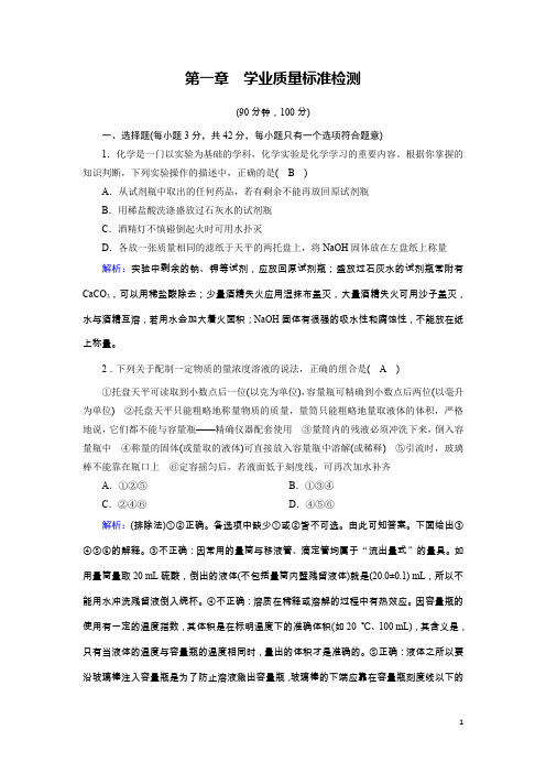 化学新导学同步人教必修一练习：学业质量标准检测1 Word版含解析