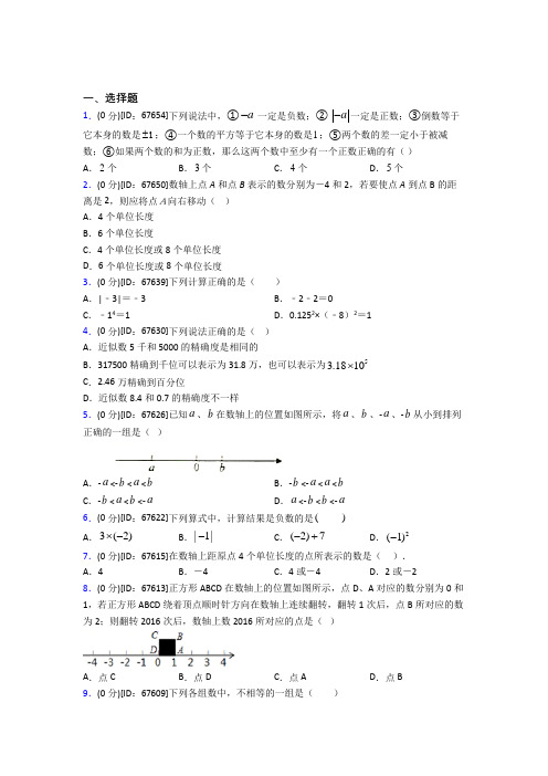 长沙市雅礼中学人教版初中七年级数学上册第一章《有理数》模拟测试(有答案解析)