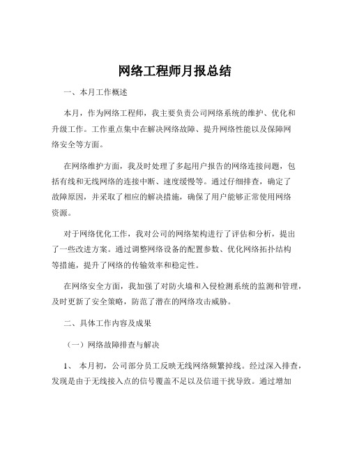 网络工程师月报总结