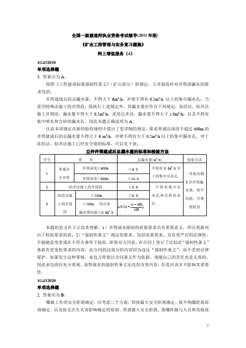 矿业复习题集增值4