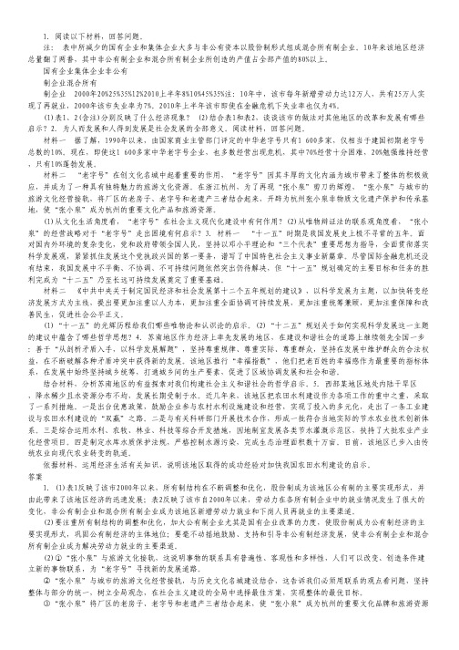 2012届高三政治试题 启示类主观题.pdf