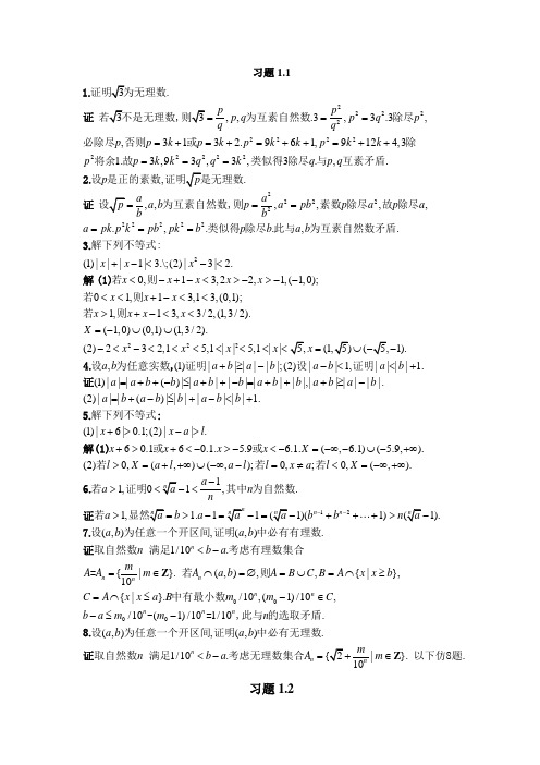 最新-北大版高等数学课后习题答案完整版 精品