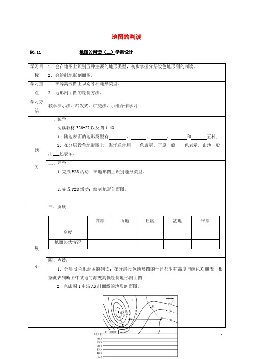 丰南区三中县七年级地理上册1.4地形图的判读导学案二无答案新版新人教版5