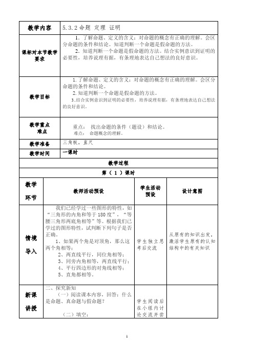 5.3.2命题 定理 证明