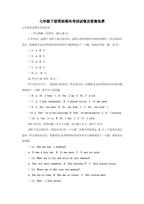 七年级下册英语期末考试试卷及答案免费