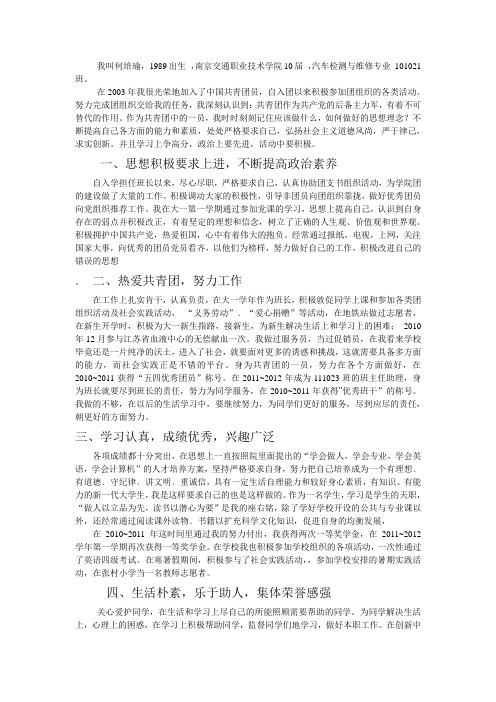 何培瑜省优秀团员申报材料