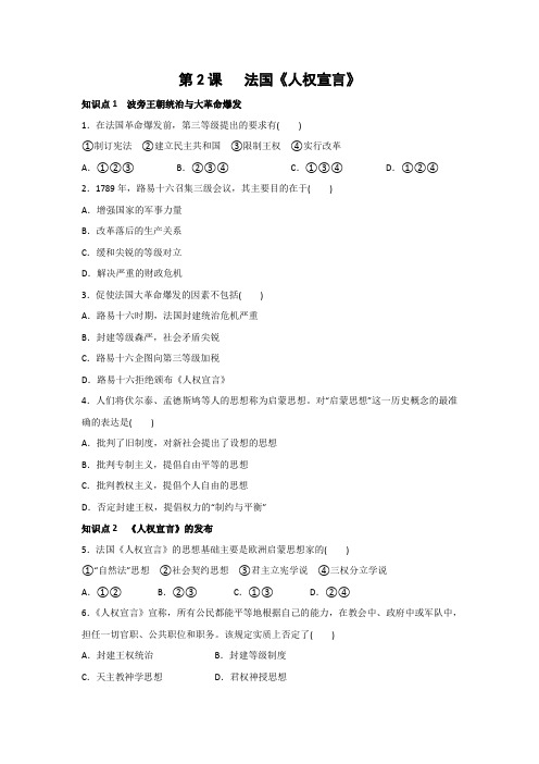 课时作业4：第2课　法国《人权宣言》