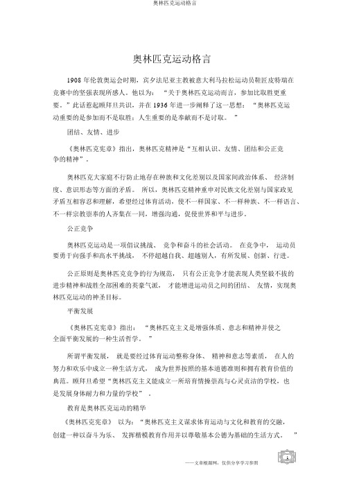 奥林匹克运动格言