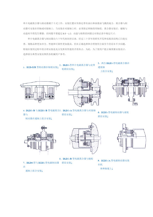 电磁离合制动器的安装