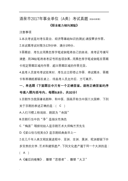 酒泉市2017年事业单位(A类)考试真题