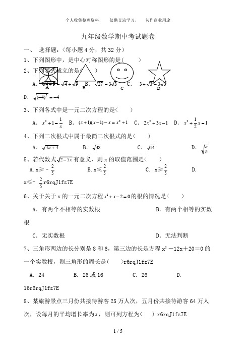 2017-2018年新人教初三数学上册期中考试试卷及答案