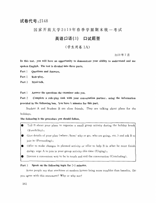 英语口语(3)-国家开放大学2019年春季期末统一考试( 试题+答案) 专科