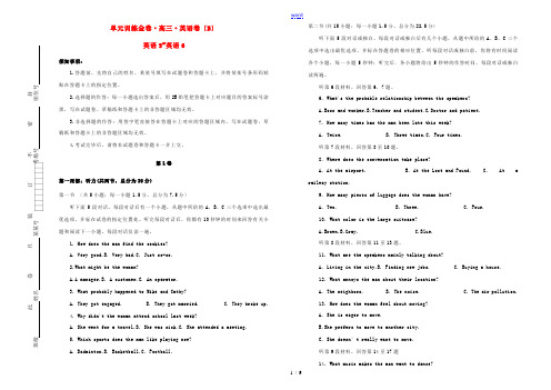 备战高考英语一轮复习 第十五套 英语5 英语6(综合测试三)单元训练(B卷,含解析)-人教版高三全册