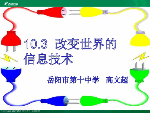 九年级物理《10.3改变世界的电磁波》课件和学案、解析