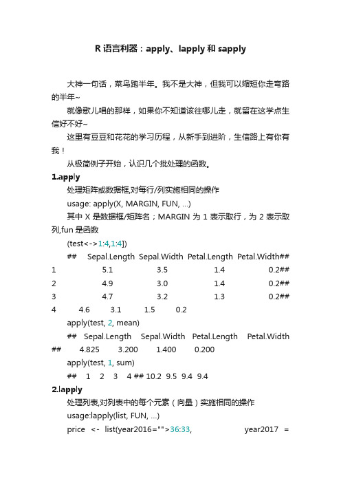 R语言利器：apply、lapply和sapply