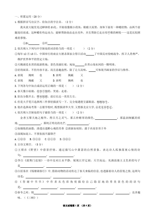 山东省东营市河口区2019-2020学年度第一学期期中考试八年级试题(语文)(word版附答案)
