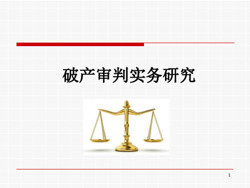 (陆晓燕)破产审判实务研究