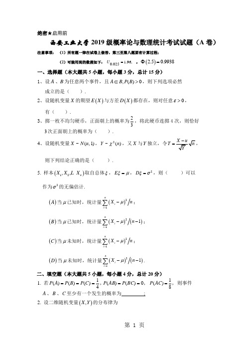 2019级概率论与数理统计第一次考试试题共5页word资料