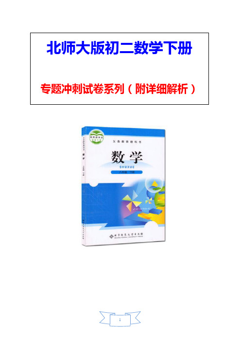 【北师大版】八年级数学下册《图形变换的四种作图》专题考点试卷(附答案)