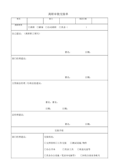 离职审批交接清单