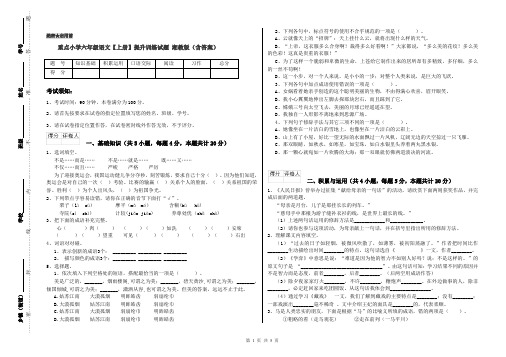 重点小学六年级语文【上册】提升训练试题 湘教版(含答案)