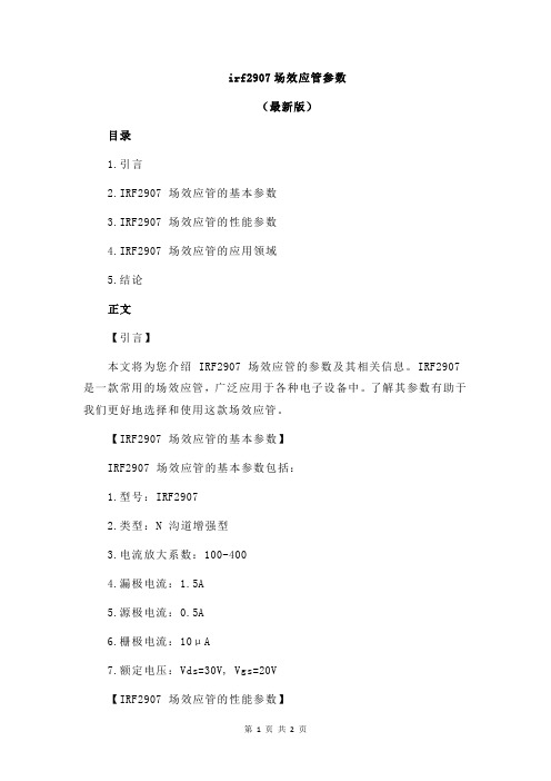 irf2907场效应管参数